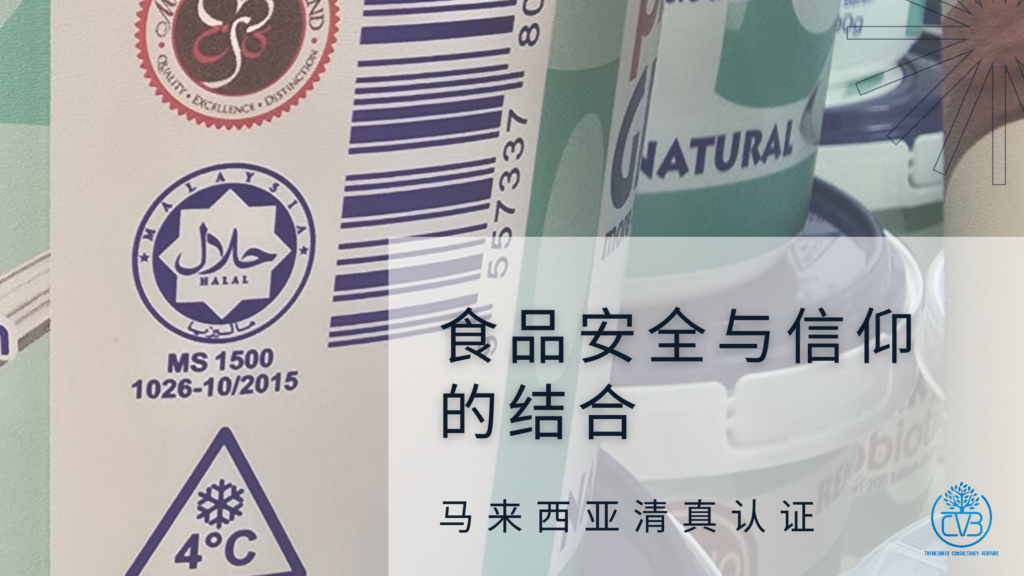 Malaysian Halal certification on greek yougurt